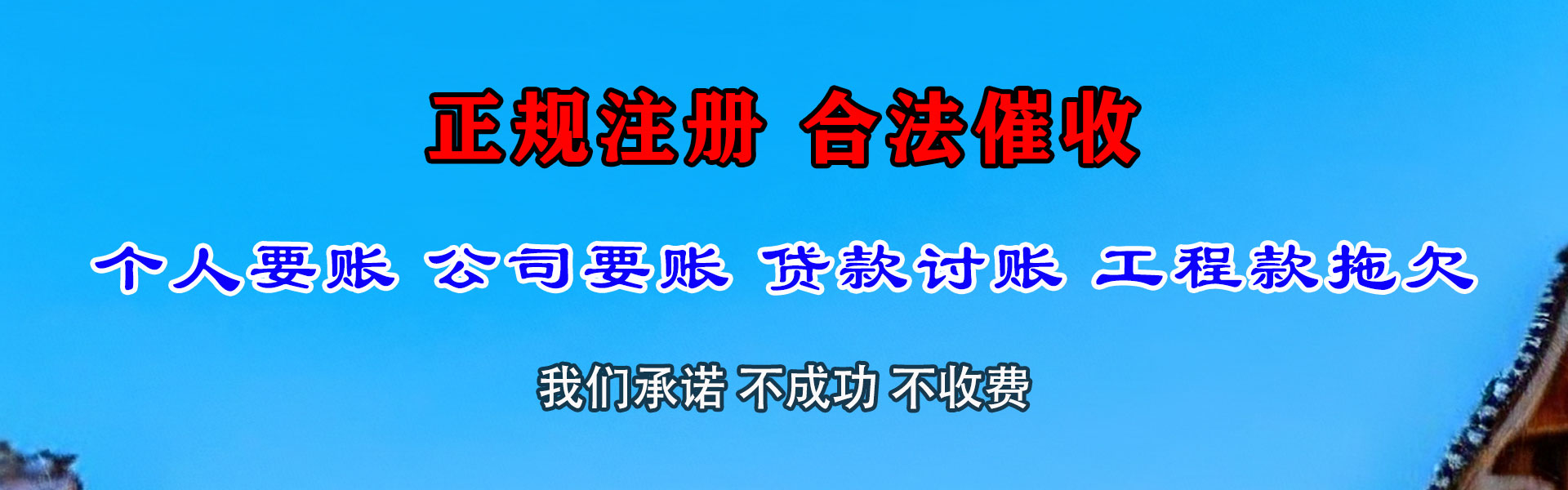 齐河收债公司